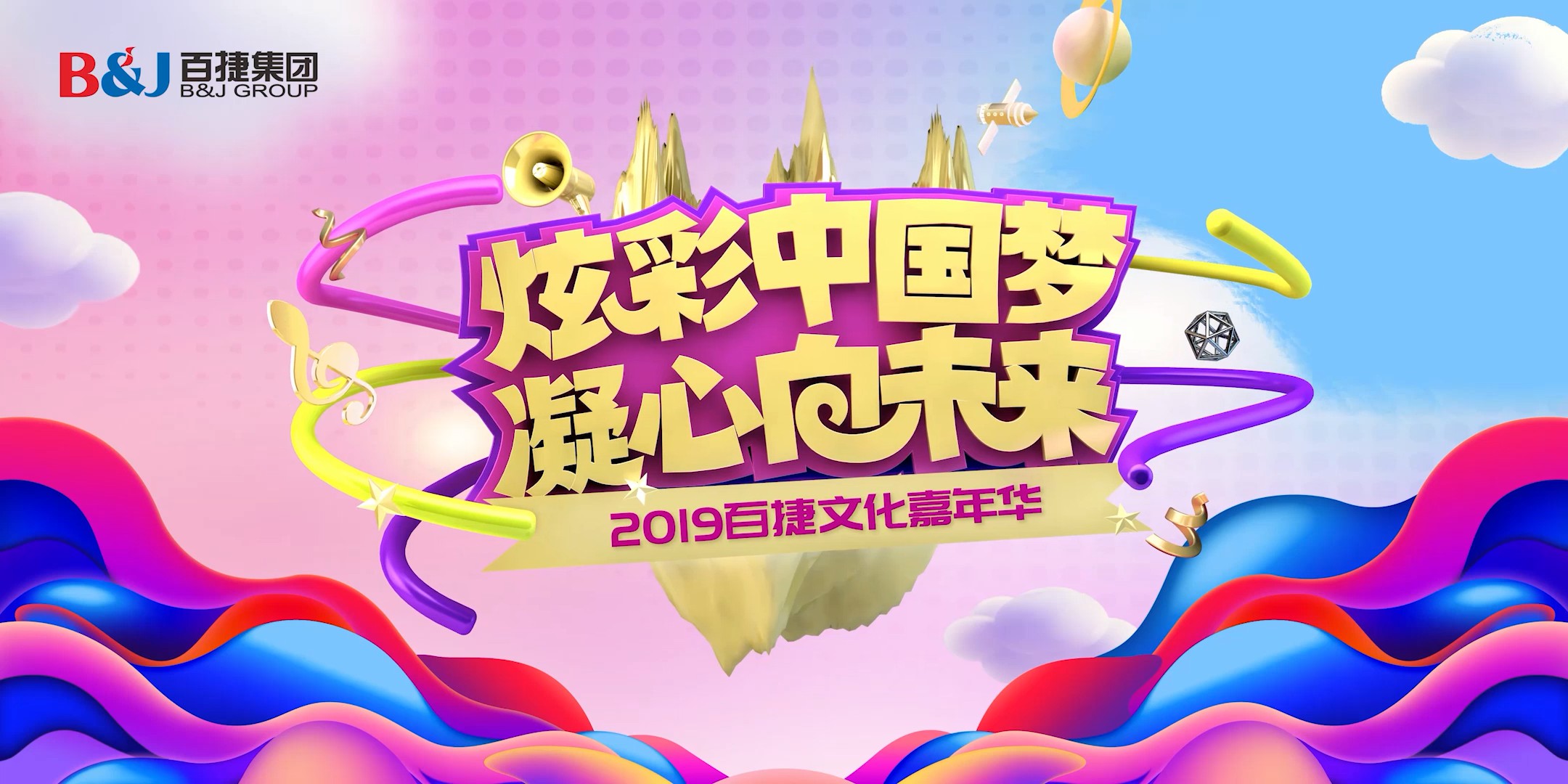 乐动平台app文化嘉年华