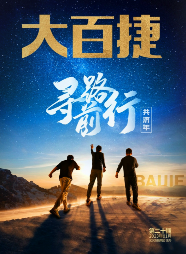 大乐动平台app第二十期